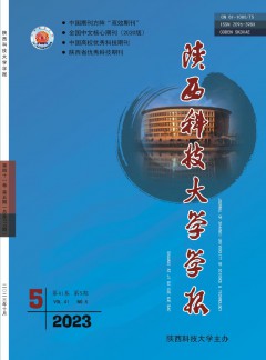 陕西科技小勐拉99厅官网学报杂志